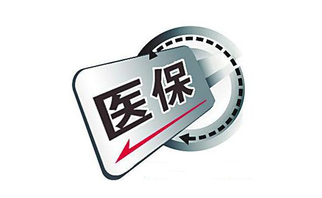 医保.jpg